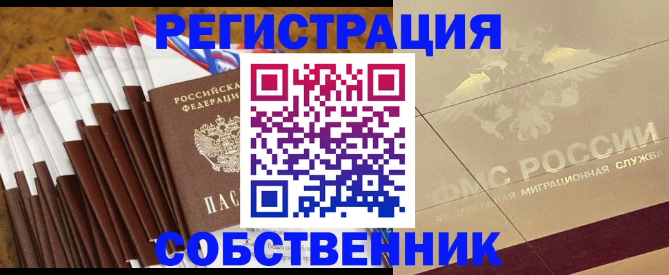 прописка поиск в Челябинске
